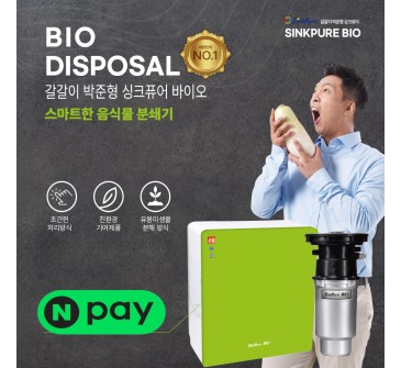 싱크퓨어 바이오 / 미생물 완전분해