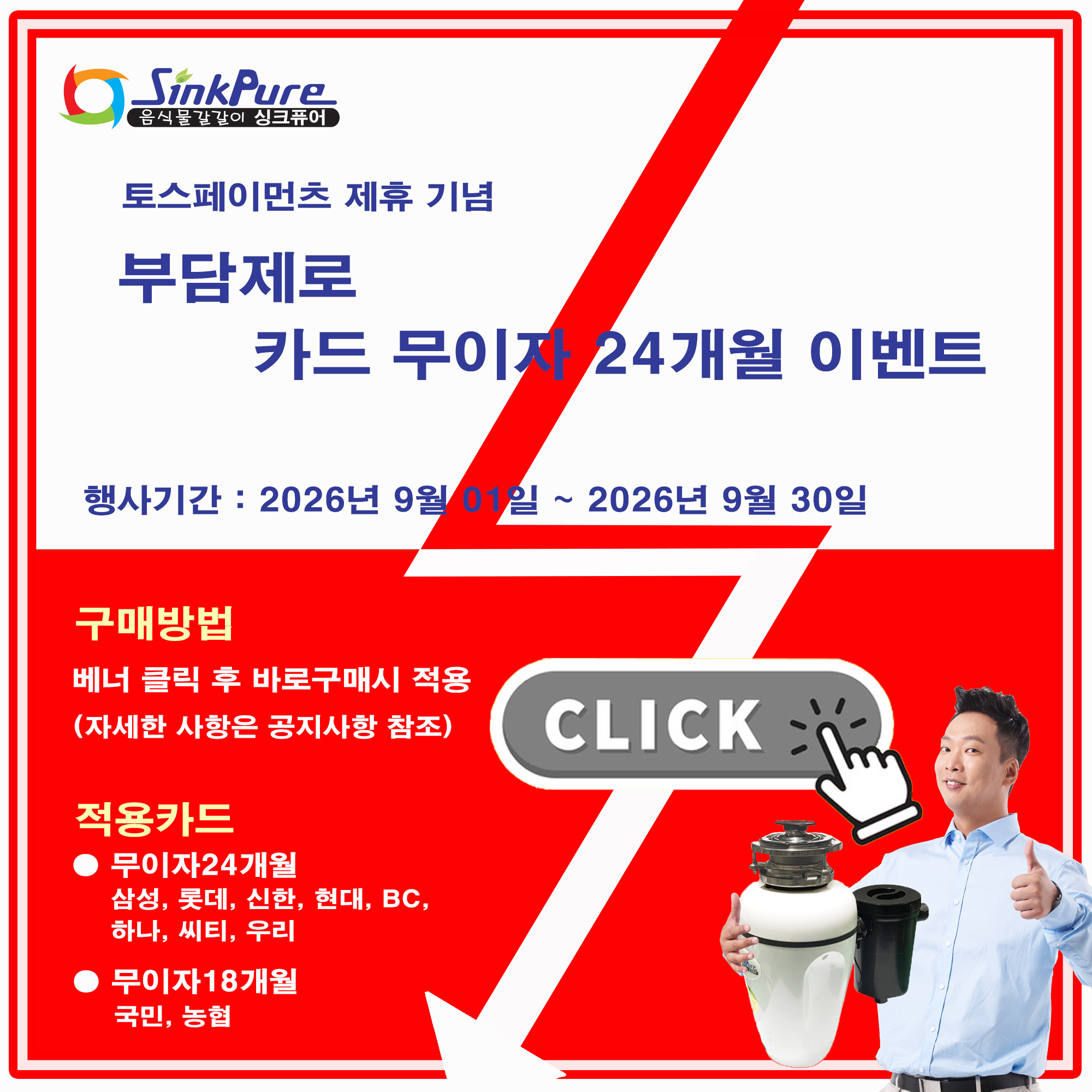 24개월 무이자 할부 구매하기(모델별 결제페이지)