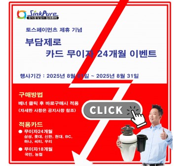 24개월 무이자 할부 결제링크
